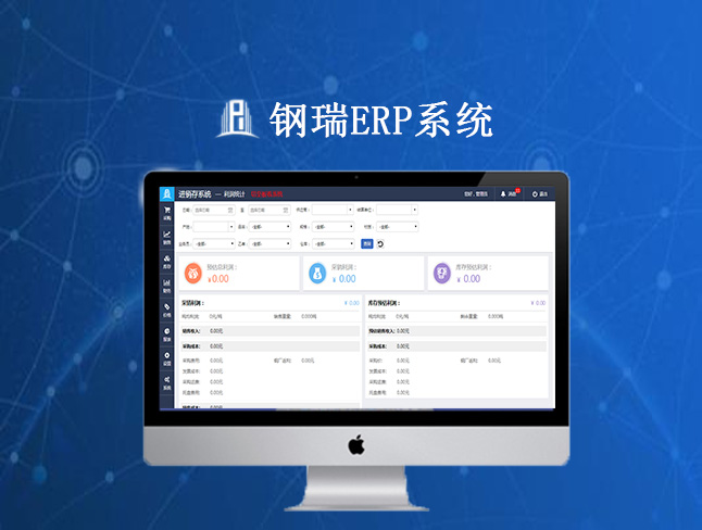 北桔科技经典案例-刚瑞erp